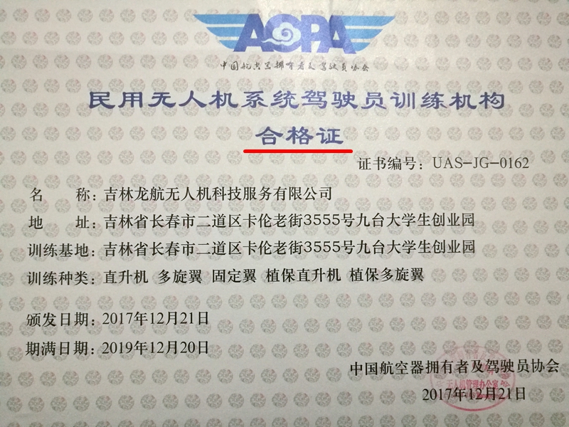 吉林省AOPA無(wú)人機(jī)培訓(xùn)，到吉林龍航，正規(guī)專(zhuān)業(yè)，隨到隨學(xué)，省時(shí)省心！