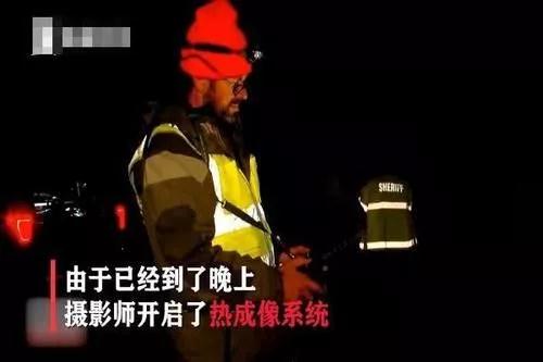 自帶熱成像系統(tǒng)的無人機(jī)，在寒冷的黑夜找到了失蹤的小男孩！